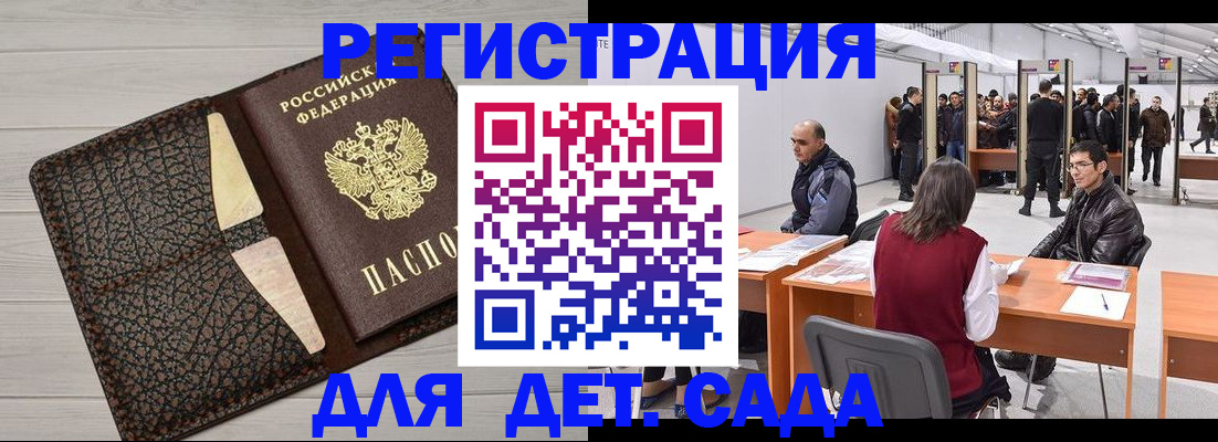 временная регистрация для всех в Долгопрудном