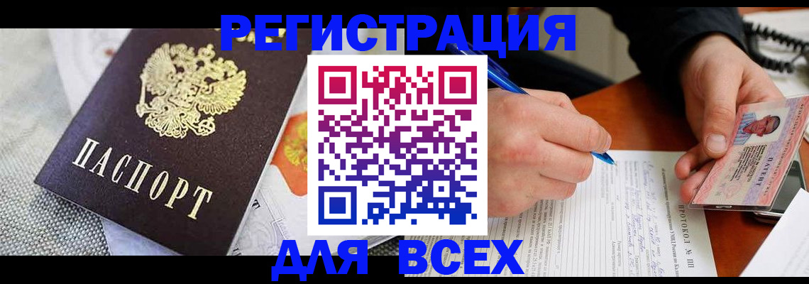 прописка законно в Долгопрудном