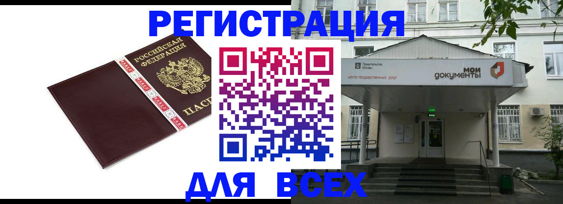 купить прописку в Долгопрудном
