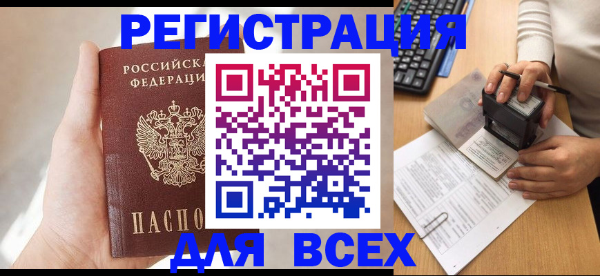 прописка 2025 в Долгопрудном