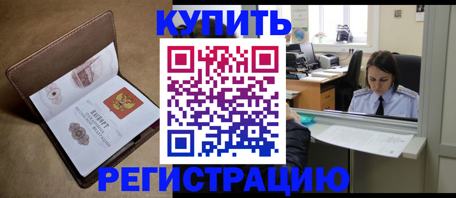 прописка штамп в Долгопрудном